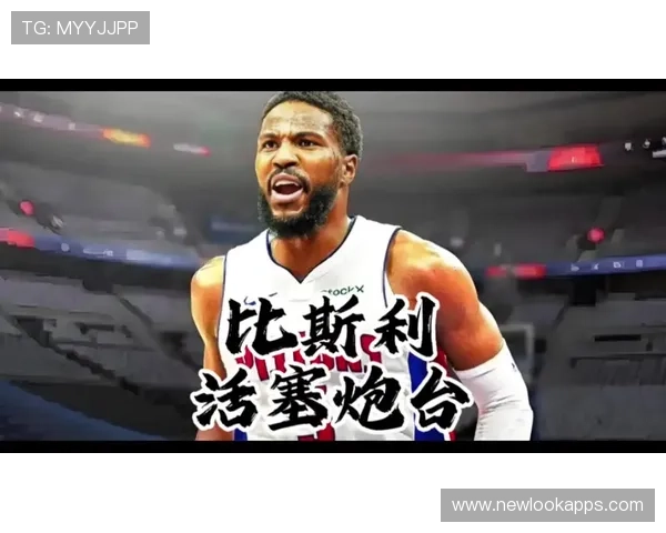 骑士队计划签下马利克比斯利需等待NBA批准才能完成交易