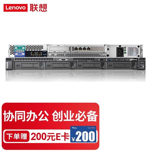 联想(lenovo)sr258 1u机架式服务器erp文件财务软件存储备份定制 e