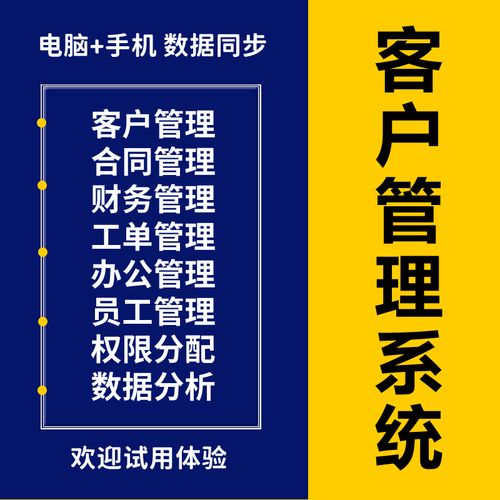 企业管理系统软件crm客户erp合同项目库存订单oa办公app开发定制