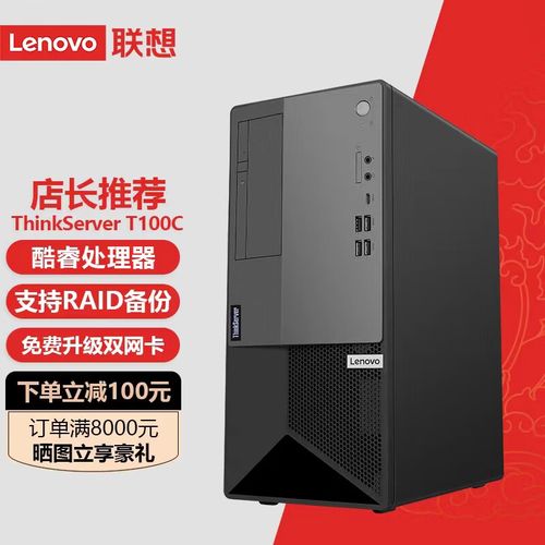 器主机 thinkserver t100c塔式工作站台式机 台式电脑金蝶用友erp推荐