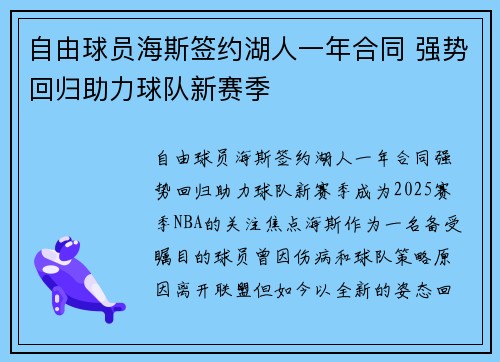 自由球员海斯签约湖人一年合同 强势回归助力球队新赛季