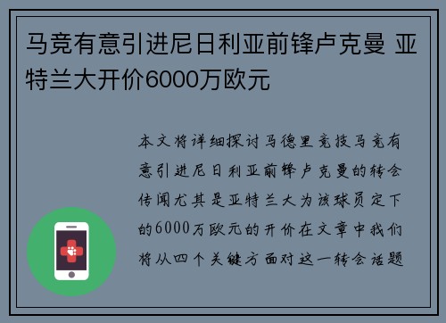 马竞有意引进尼日利亚前锋卢克曼 亚特兰大开价6000万欧元